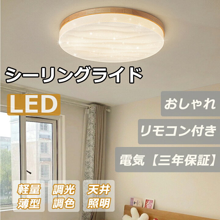 楽天市場】LED シーリングライト 6畳 8畳 10畳 12畳 調光 薄型 