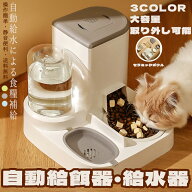 給餌器 給水器 ペット 猫用 多頭飼い 新作 猫 犬 自動給水器 餌やり機 給餌器 取り外し可能 ネコ イヌ 2…