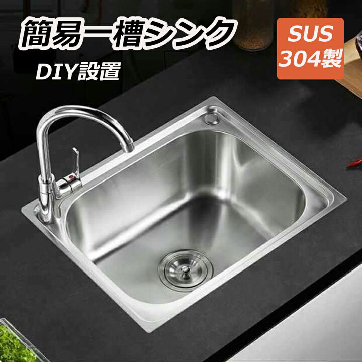 楽天市場】シンク ステンレス キッチンシンク 流し台 ベランダ 