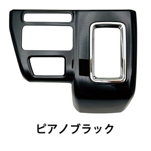 新型 アトレー s700v S710V パーツ アクセサリー シフトノブ パネル コンソールパネル インテリアパネル カバー ハイゼットカーゴ サテンシルバー ピアノブラック カーボン調全3色