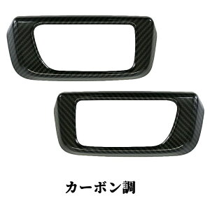 アトレー S700v アクセサリー ハイゼットカーゴ S700V S710V パーツ ドアハンドルガーニッシュ ドアハンドル カバー 内装 カスタム パーツ シルバー ピアノブラック カーボン調 メッキ仕上げ