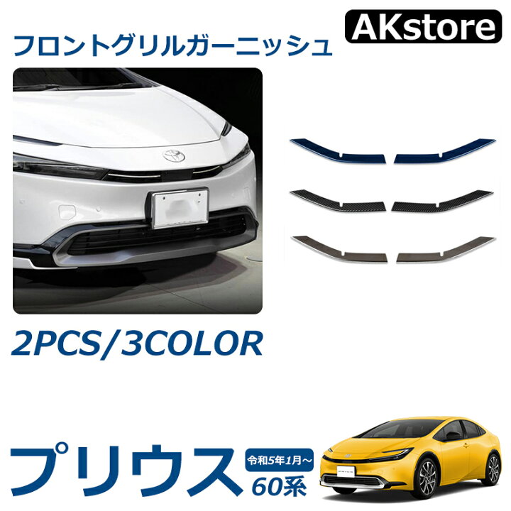 楽天市場】プリウス 60系 パーツ フロントグリルガーニッシュ グリル 