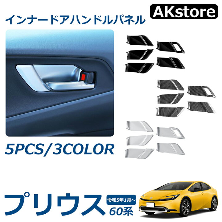楽天市場】プリウス 60系 パーツ インナードアハンドルパネル 内側ドア  