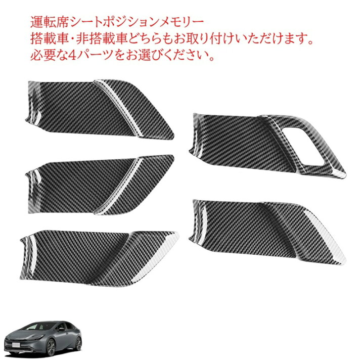 楽天市場】プリウス 60系 パーツ インナードアハンドルパネル 内側ドア 