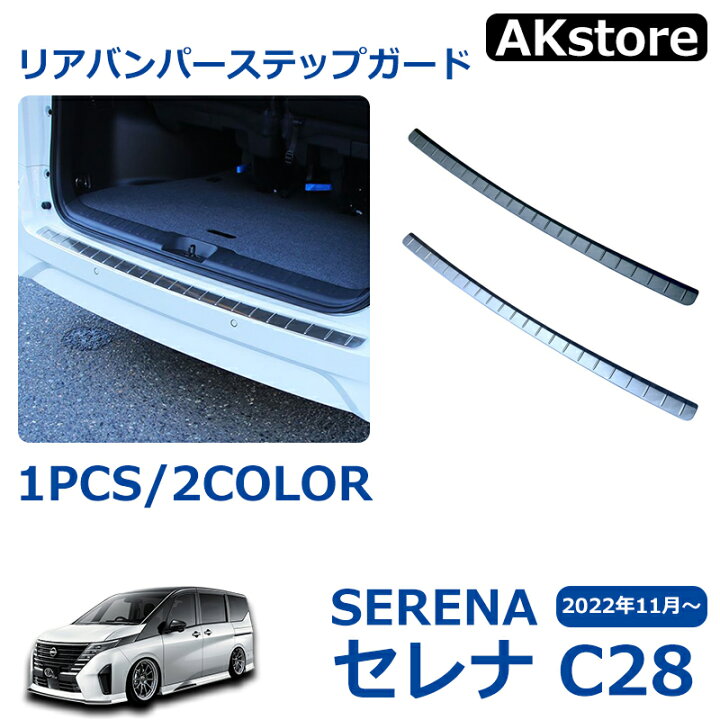 楽天市場】日産 セレナ C28 アクセサリー セレナ e-POWER リアバンパー 