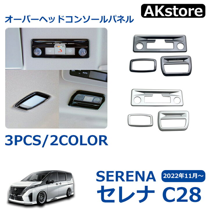 楽天市場】日産 セレナ C28 セレナ アクセサリー e-POWER ルームランプ 