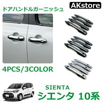楽天市場】シエンタ ドアハンドルの通販