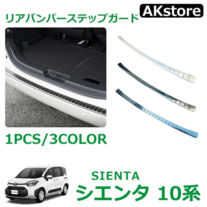 楽天市場】トヨタ 新型シエンタ SIENTA 10系 パーツ アクセサリー リア 
