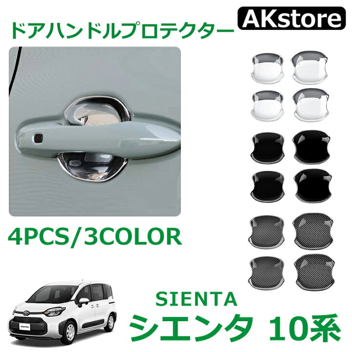 楽天市場】トヨタ 新型シエンタ 10系 パーツ アクセサリー ドア 