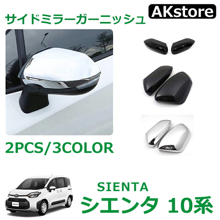 楽天市場】トヨタ 新型シエンタ 10系 パーツ アクセサリー サイド 