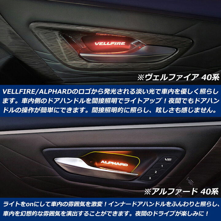 楽天市場】40系 アルファード ヴェルファイア インナードアハンドルLED 