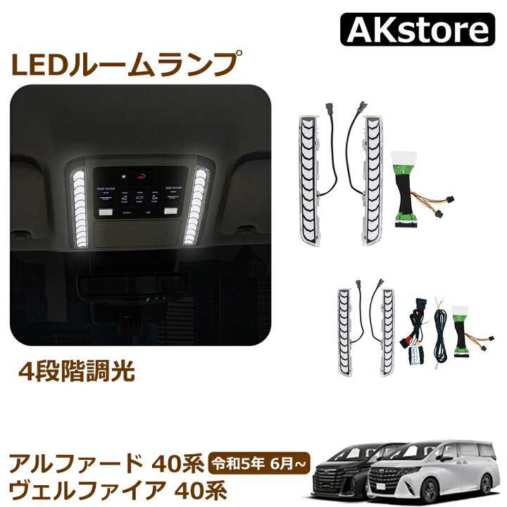 楽天市場】新型アルファード40系 ヴェルファイア40系 LEDフロント 