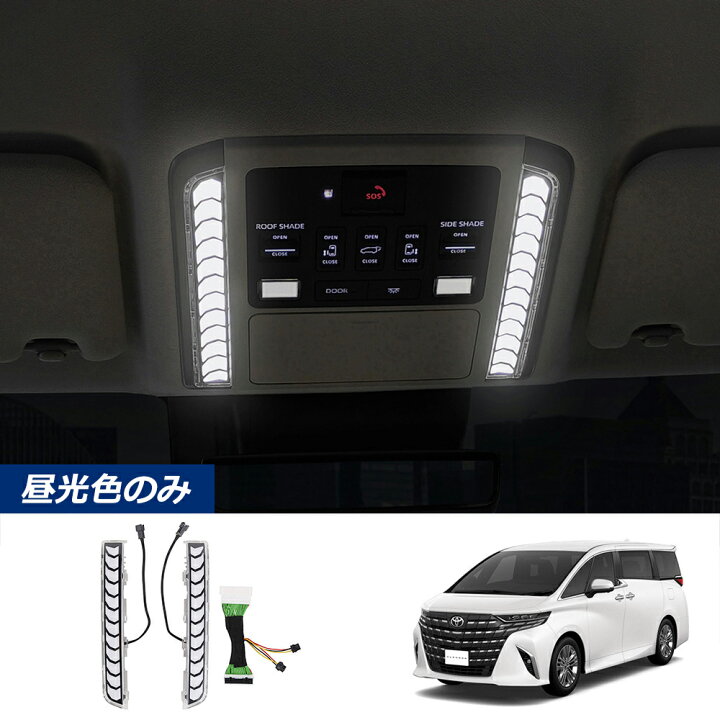 楽天市場】新型アルファード40系 ヴェルファイア40系 LEDフロント 