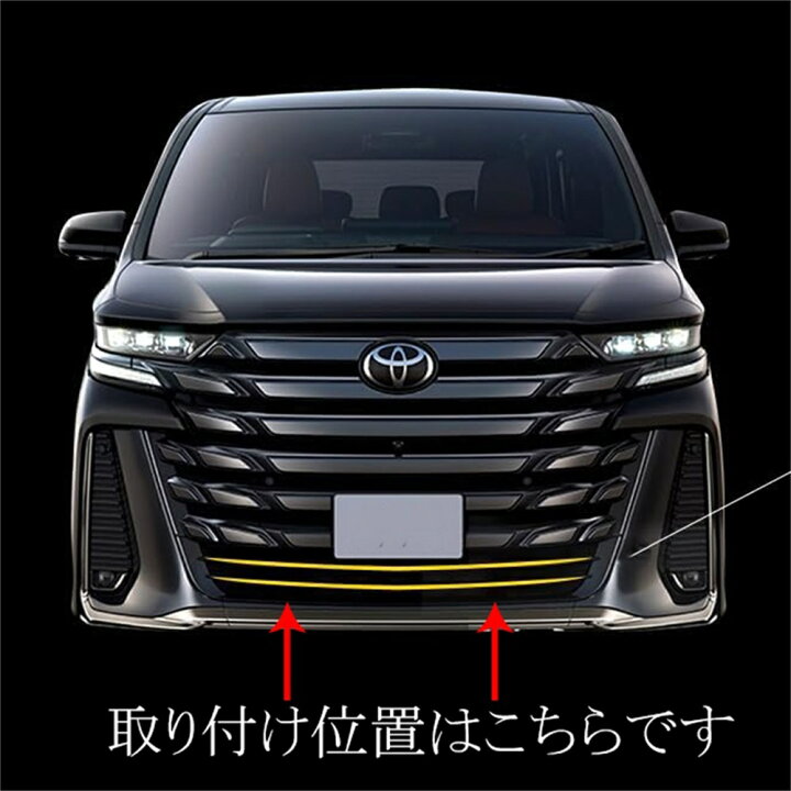 楽天市場】ヴェルファイア 40系 パーツ ロアグリルガーニッシュ 