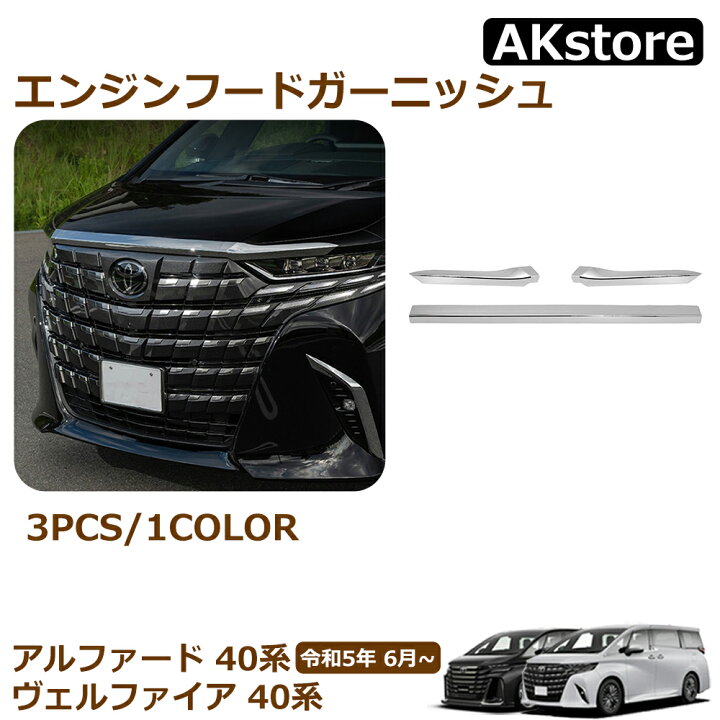 楽天市場】アルファード 40系 ヴェルファイア 40系 アクセサリー 
