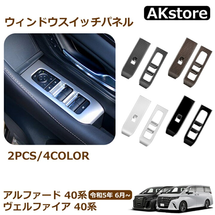 楽天市場】アルファード 40系 ヴェルファイア 40系 パーツ ウィンドウ 