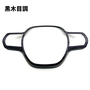 ホンダ N-BOX JF5 JF6 パーツ 新品 ステアリングパネル インテリアパネル 内装パーツ カスタム アクセサリー 3カラー ピアノブラック カーボン調 黒木目調