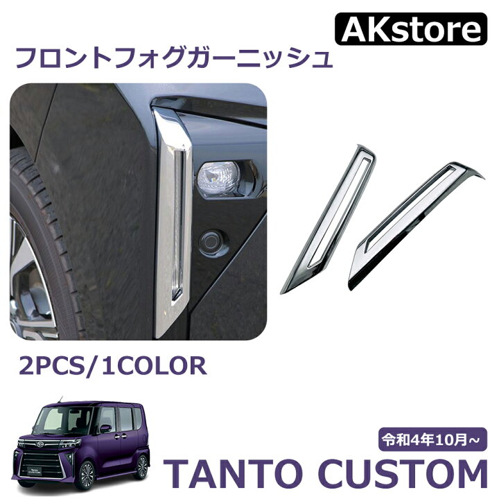 楽天市場】新型 タントカスタム パーツ 後期専用 LA650S LA660S 
