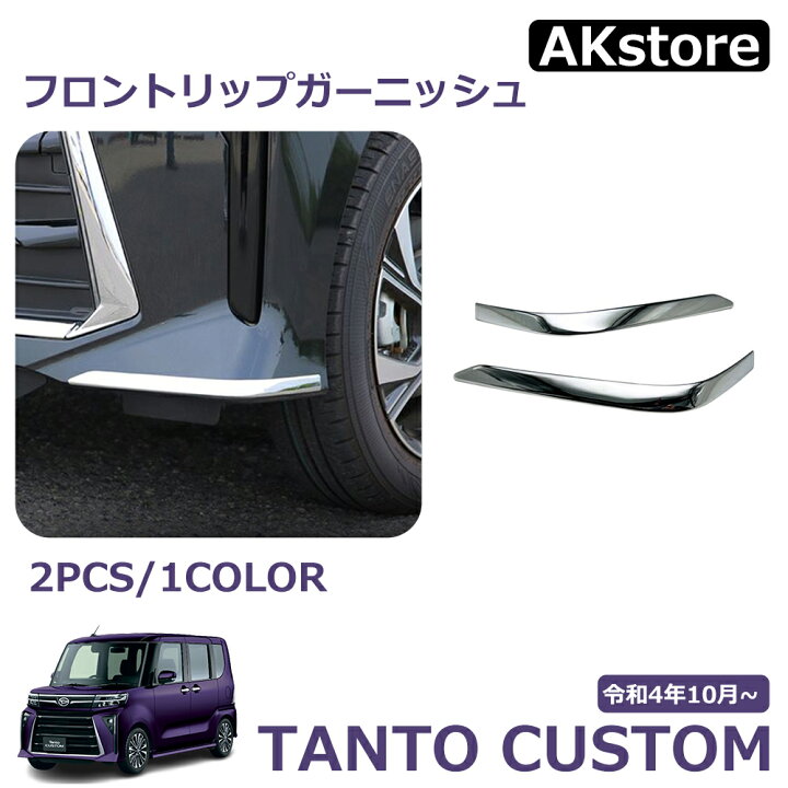 楽天市場】新型 タントカスタム パーツ 後期専用 LA650S LA660S 
