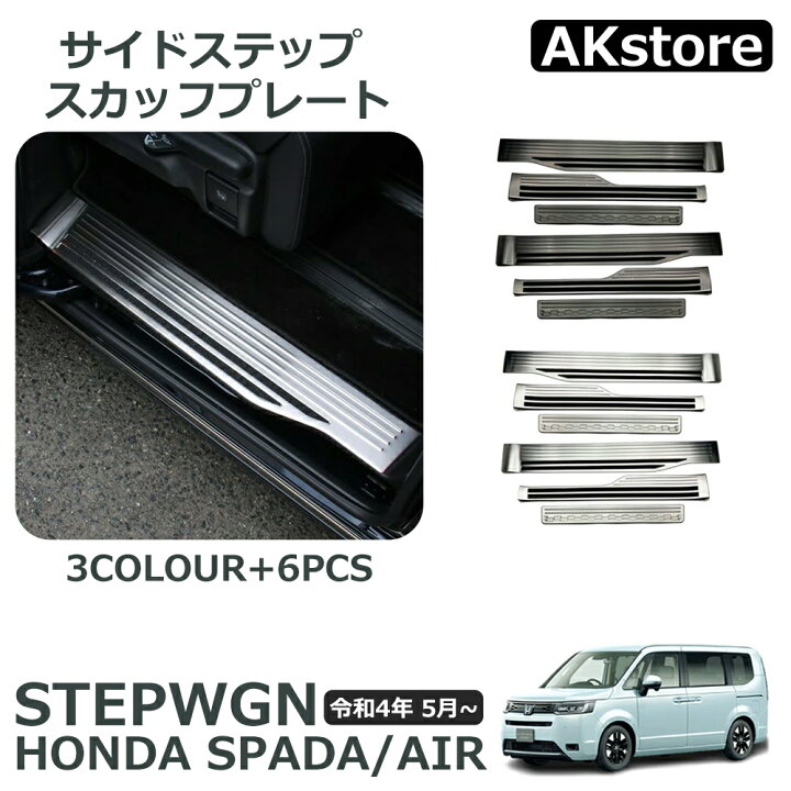楽天市場】ホンダ 新型 ステップワゴン エアー スパーダ RP6 RP7 RP8 