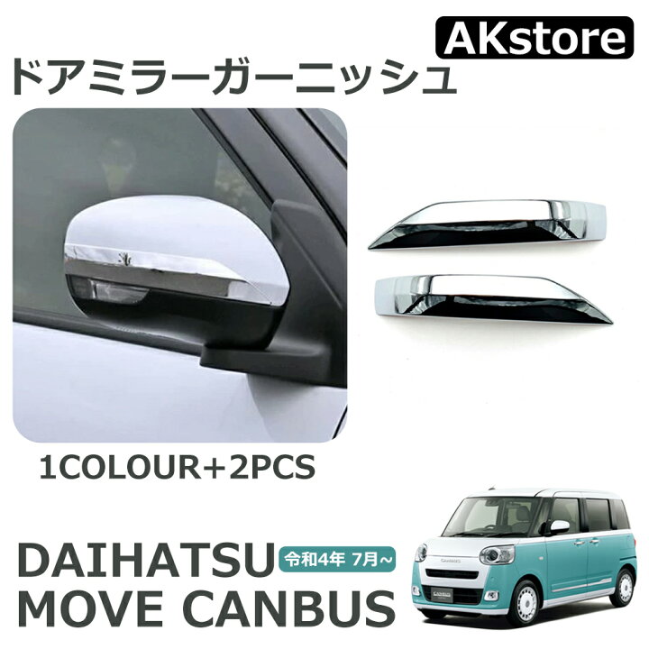 楽天市場】ダイハツ 新型 ムーヴキャンバス LA850S LA860S パーツ 