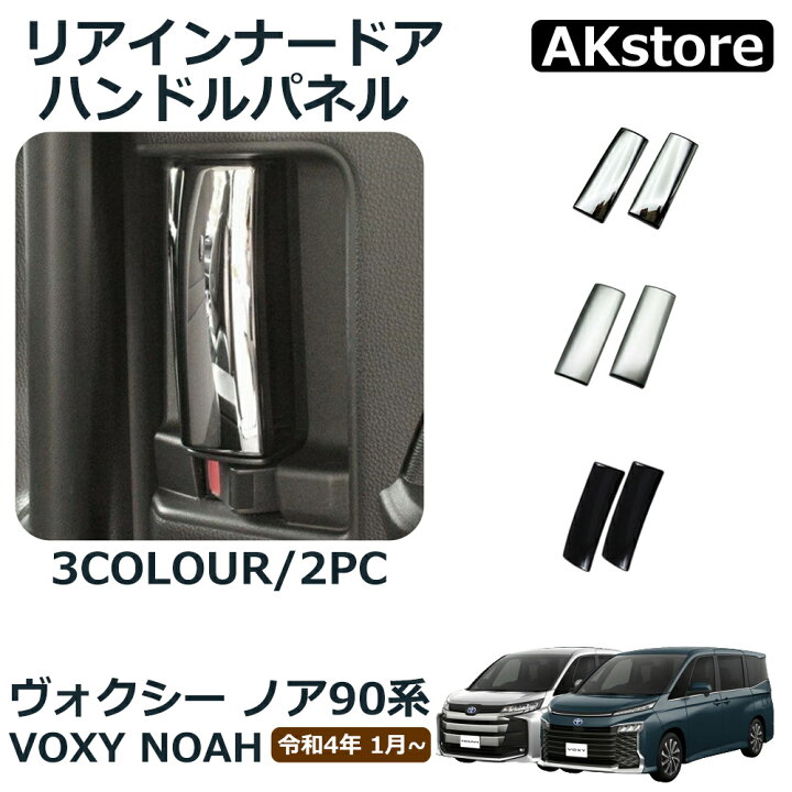 楽天市場】ヴォクシー90系 ノア90系 パーツ アクセサリー スライドドア 