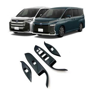 ヴォクシー90系 ノア90系 パーツ ウィンドウスイッチパネル ドアスイッチパネル カスタム インテリアパネル キズ防止 4p 4color 120日保証 おまけタオル付き NOAH VOXY