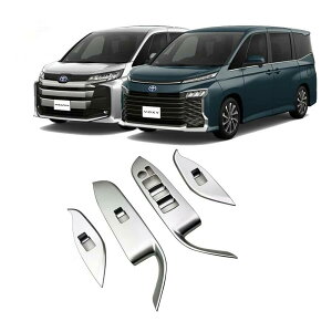 ���H�N�V�[90�n �m�A90�n �p�[�c �E�B���h�E�X�C�b�`�p�l�� �h�A�X�C�b�`�p�l�� �J�X�^�� �C���e���A�p�l�� �L�Y�h�~ 4p 4color 120���ۏ� ���܂��^�I���t�� NOAH VOXY