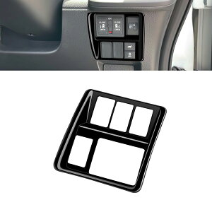 ホンダ 新型 ステップワゴン エアー スパーダ RP6 RP7 RP8 パーツ ヘッドライトスイッチ カバー 室内インテリアパネル ドレスアップ アクセサリー インテリアパネル 内装 車種専用設計 内装パ