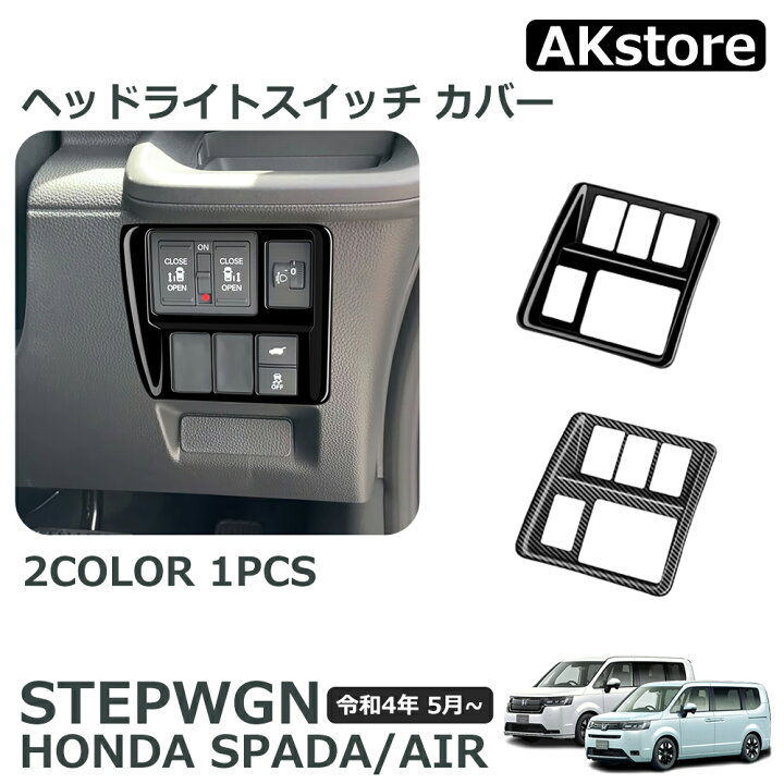 楽天市場】ホンダ 新型 ステップワゴン エアー スパーダ RP6 RP7 RP8 