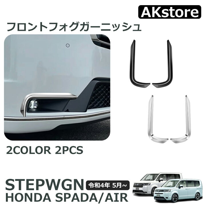 楽天市場】ホンダ 新型 ステップワゴン スパーダ RP6 RP7 RP8 パーツ 