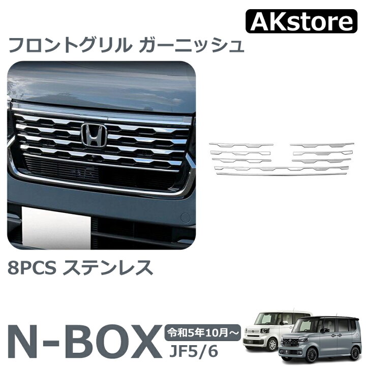 楽天市場】ホンダ N-BOX N-BOXカスタム JF5 JF6 パーツ フロントグリル 