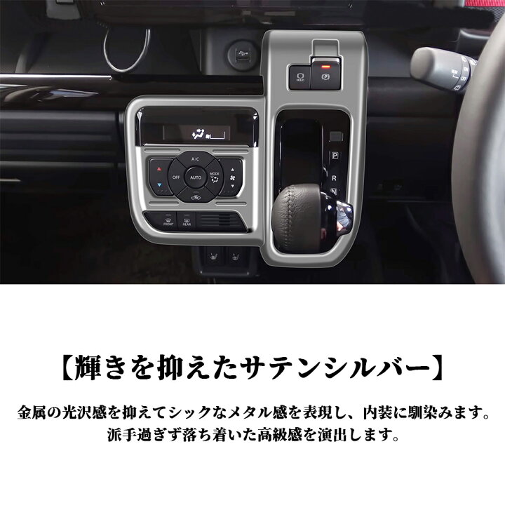 楽天市場】スズキ 新型スペーシアカスタム パーツ シフトパネル 1P 2 
