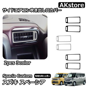 �V�^�X�y�[�V�A�J�X�^�� �p�[�c �T�C�h�G�A�R�������o�����J�o�[ �G�A�R�� ������ �p�l�� 2P 2�J���[ �C���e���A�p�l�� �J�X�^���p�[�c �A�N�Z�T���[ �h���X�A�b�v ���� SPACIA CUSTOM