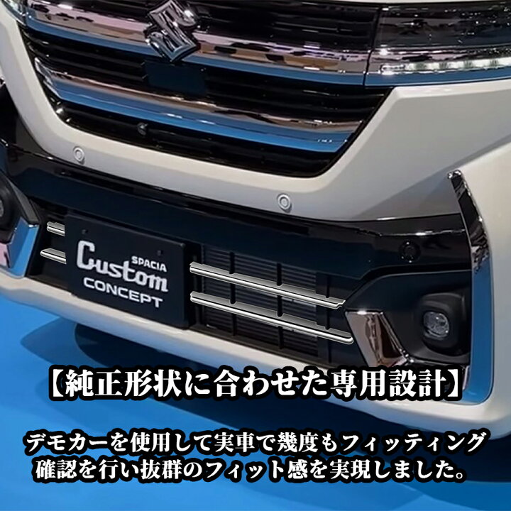楽天市場】スズキ 新型スペーシアカスタム パーツ ロアグリル 