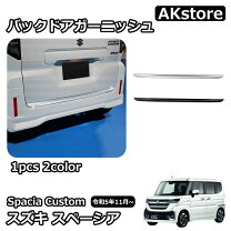 楽天市場】スペーシア バックドアガーニッシュ（パーツ｜車用品）：車 