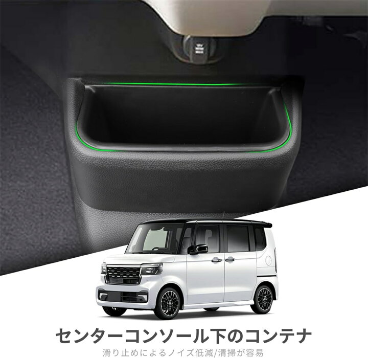 楽天市場】コンソールボックス ホンダ 新型 N-BOX JF5 JF6 専用 中央 
