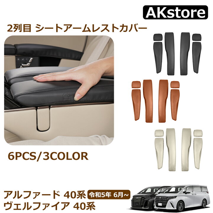 楽天市場】ヴェルファイア 40系 アルファード 40系 専用 カスタム 内装 