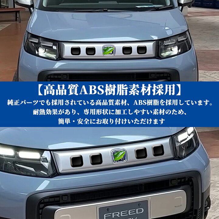 楽天市場】新型 フリード クロススター 専用 パーツ 外装 グリル 