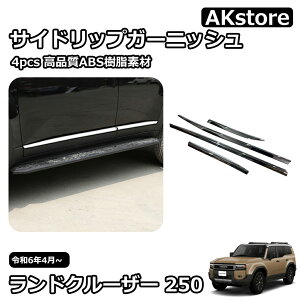 �V�^ �����h�N���[�U�[ 250 LC250 �O�� �p�[�c �K�[�j�b�V���J�X�^�� �A�N�Z�T���[ �T�C�h�K�[�j�b�V�� �T�C�h���b�v�K�[�j�b�V�� �h�A���A�K�[�j�b�V�� �Ԏ��p�݌v