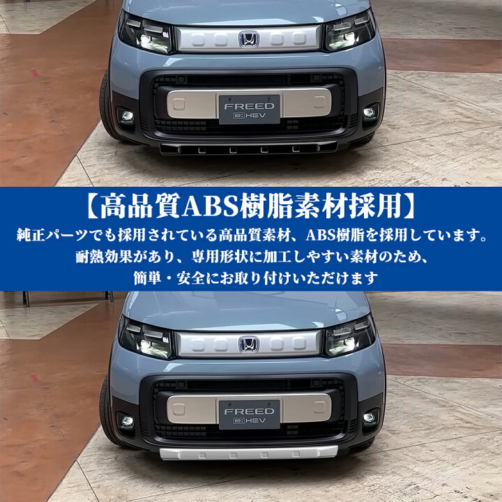 楽天市場】新型 フリード クロススター 専用 パーツ 外装 