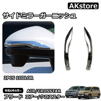 楽天市場】フリード ミラーカバーの通販