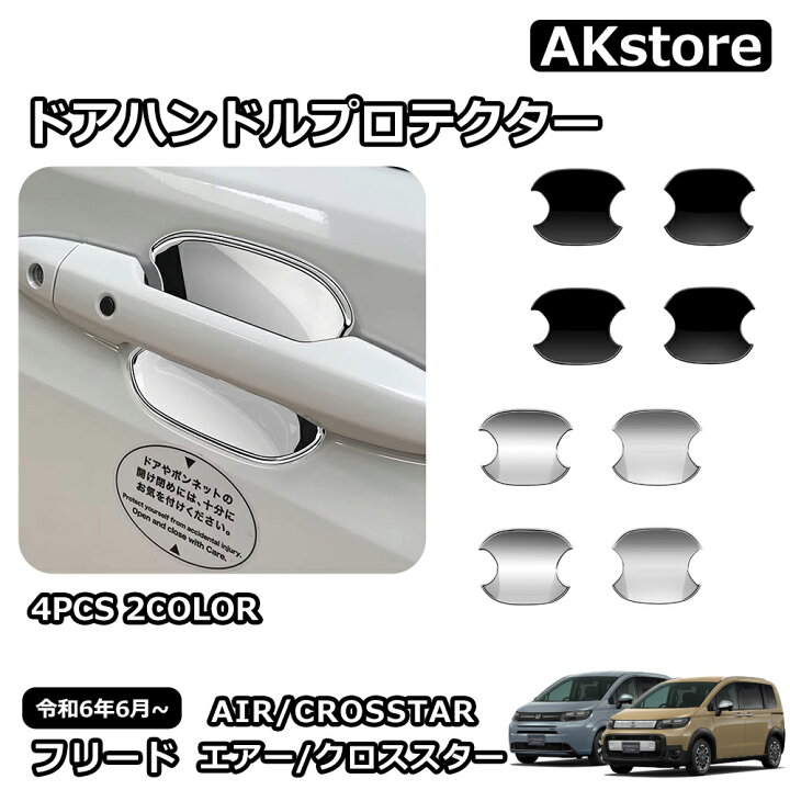 楽天市場】新型 フリード GT系 専用 パーツ ガーニッシュ 内装 ドア 