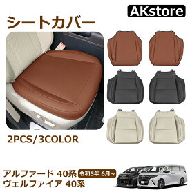 ヴェルファイア 40系 アルファード 40系 専用 カスタム 内装 パーツ 運転席 助手席 シートカバー レザー 防水 シートクッション カーシート 保護カバー 汚れ防止 傷防止 簡単取付 アクセサリー