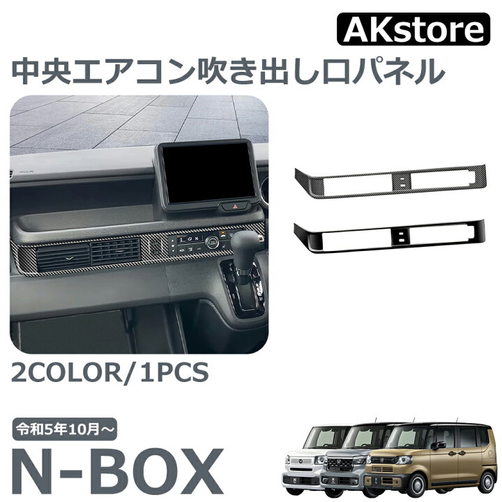 楽天市場】ホンダ 新型 N-BOX 専用 アクセサリー パーツ インテリア 