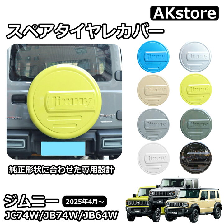 楽天市場】ジムニーノマド JC74 5ドア ジムニーシエラ JB74 ジムニー 