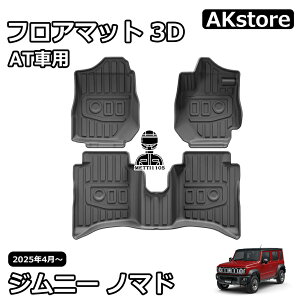 Wj[m}h JC74 5hA I[g}ԗp tA}bg 3D y_}bg ^]  2 h h 3P  JX^ p[c ANZT[ jimny NOMADE ATԗp