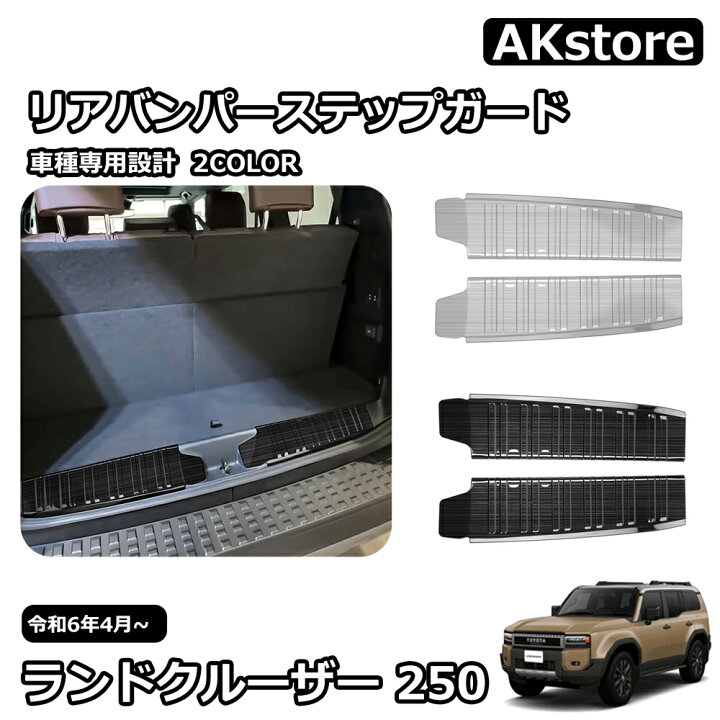 ランクル250 セット 純正フロントバンパーガード リアバンパー 