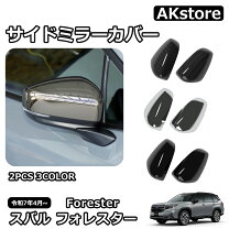 楽天市場】フォレスター サイドミラーの通販