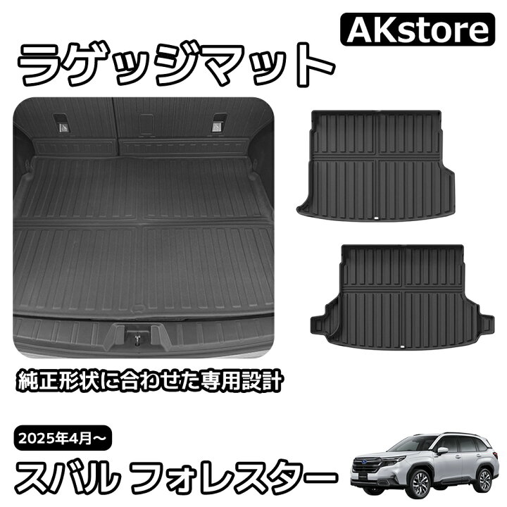 楽天市場】スバル 新型 フォレスター SL系 パーツ ラゲッジマット 防水 
